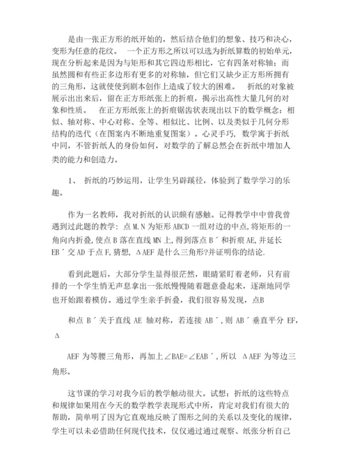 折纸与数学简介.docx