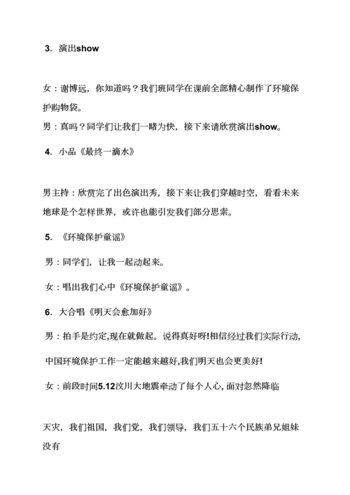 小学班级活动专项方案.docx