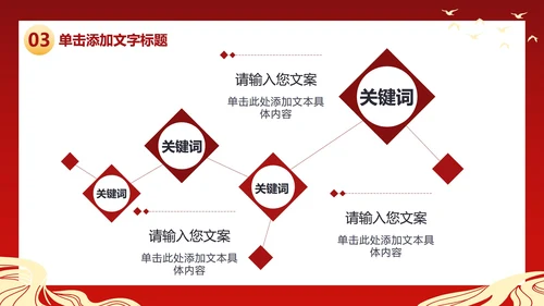 红色党政PPT模板