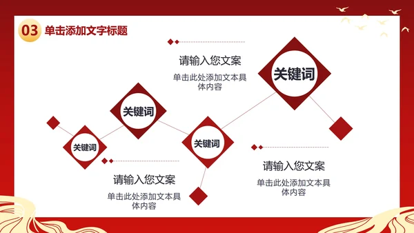 红色党政PPT模板