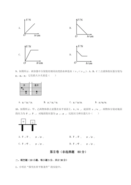 小卷练透湖南临湘市第二中学物理八年级下册期末考试重点解析试题（详解）.docx