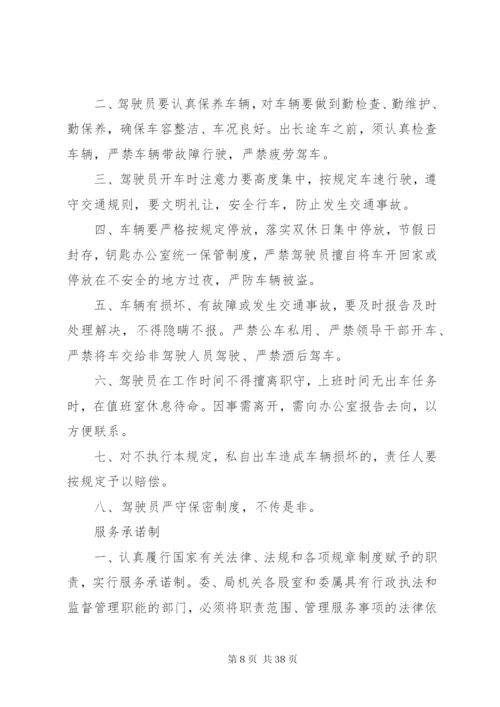 工信委机关系列工作制度汇总.docx