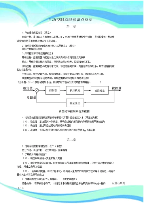 -自动控制原理知识点汇总