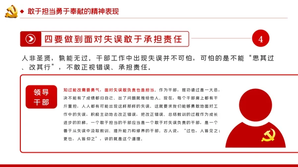 敢担当勇奉献做合格共产党员党课专题PPT模板