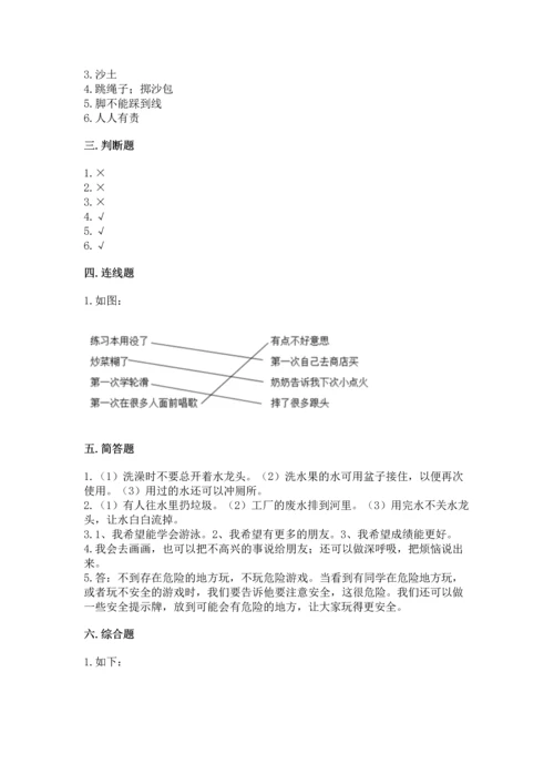 部编版二年级下册道德与法治期末测试卷（突破训练）.docx