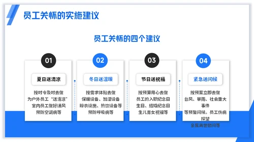 浅蓝版公司员工关怀管理培训通用PPT模板