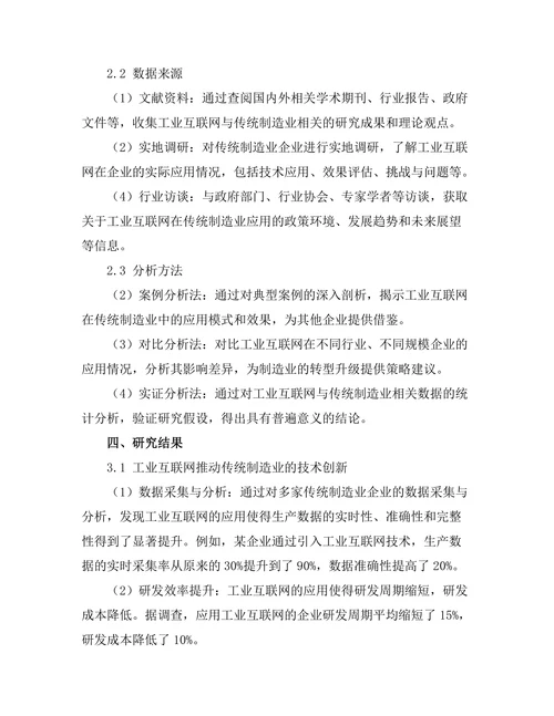 工业互联网对传统制造业的影响