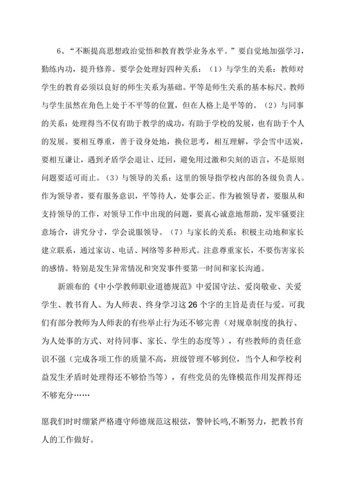 浅谈教师的权利和义务