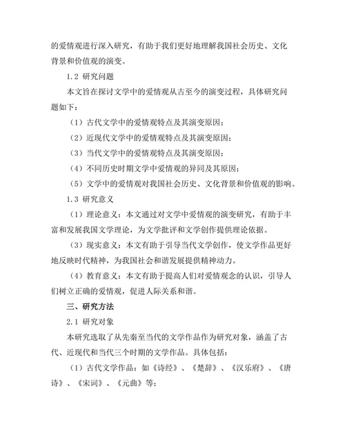 文学中的爱情观：从古至今的演变