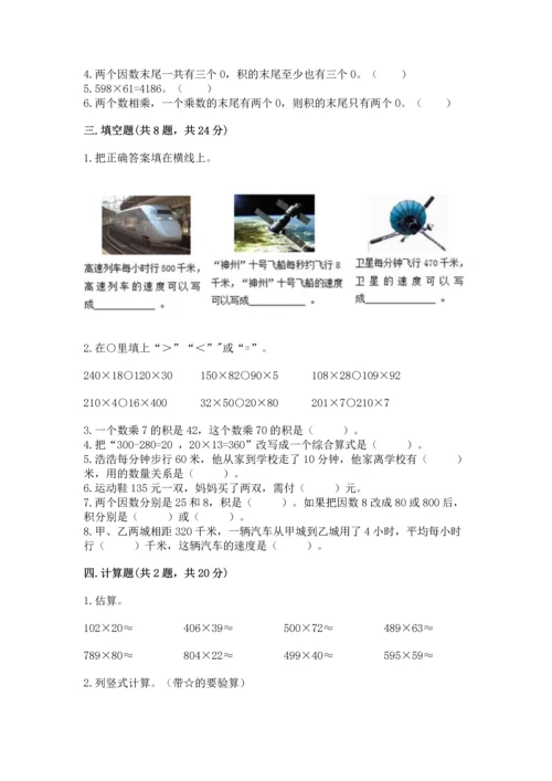 人教版四年级上册数学第四单元《三位数乘两位数》测试卷含答案【名师推荐】.docx
