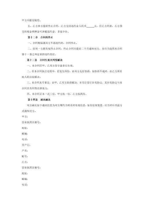 房屋租赁合同