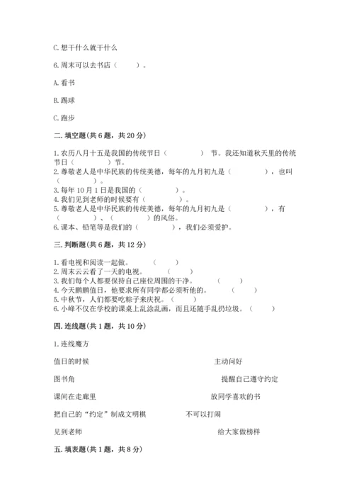 部编版小学二年级上册道德与法治期中测试卷含完整答案（夺冠）.docx