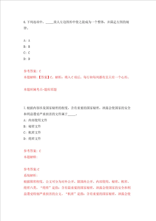 桂林市城市管理中心公开招考1名编外聘用人员强化训练卷第0次
