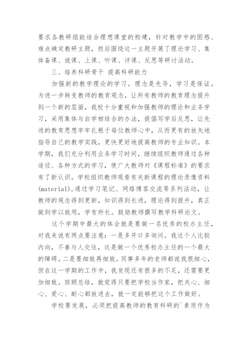 学校科研工作总结.docx