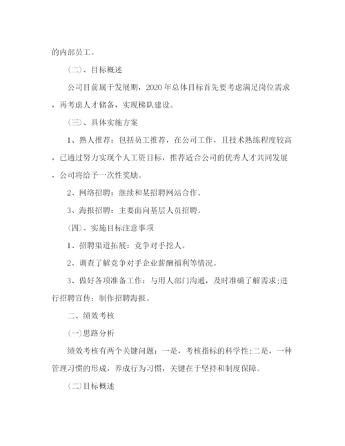 精编之委托书公司人事第二季度工作计划精选多篇.docx