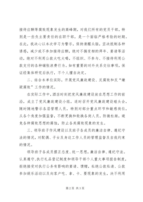 党风廉政建设学习心得_1.docx