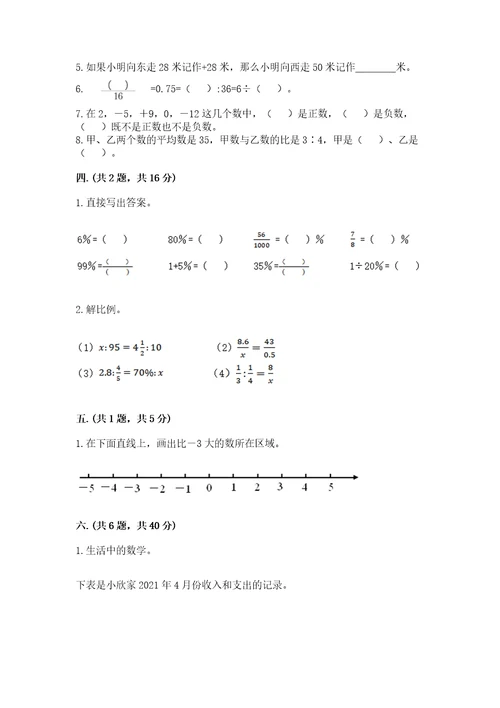 沪教版六年级数学下学期期末测试题附答案ab卷