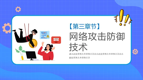安全上网网络安全技术PPT培训课件模板