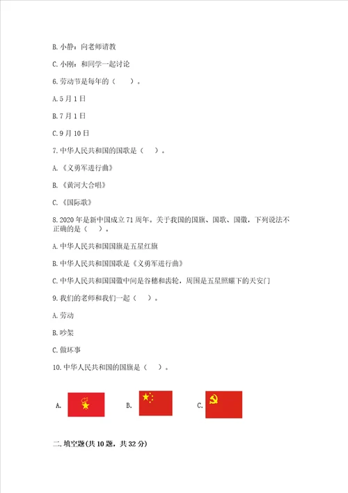2022二年级上册道德与法治期中测试卷精品巩固