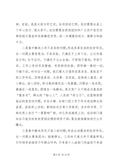 县委副书记在县直机关思想作风纪律整顿大会上的讲话 (5).docx