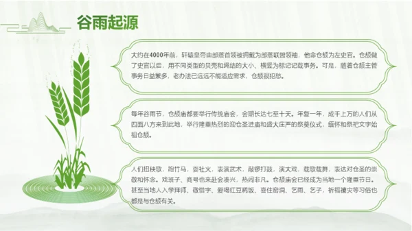 简约绿色中国风二十四节气谷雨PPT模板
