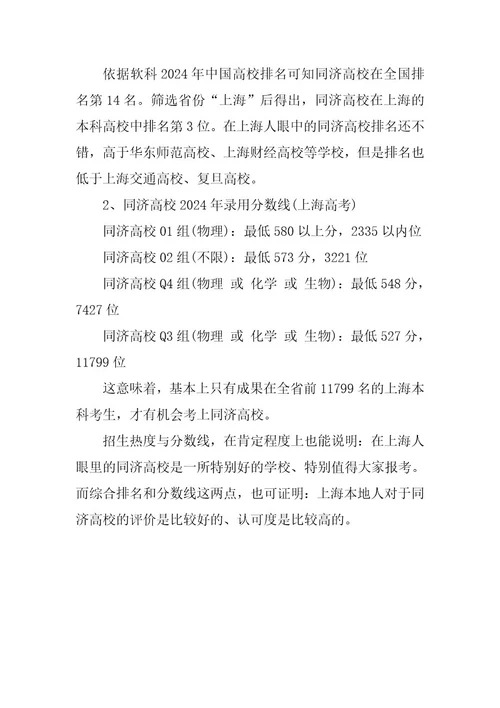 2024年同济大学各省招生计划及各专业招生人数