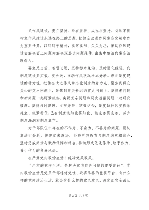 守纪律讲规矩全面从严治党特色亮点材料.docx