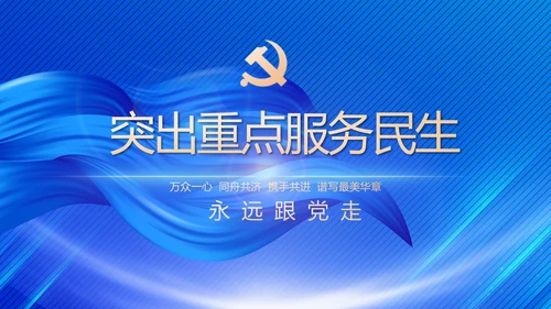 党风廉政建设和反腐败工作专题会议PPT