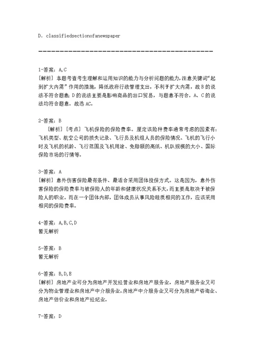 精典专业知识与实务测验题1415