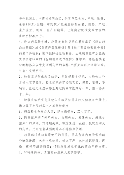 卫生院药品质量管理制度.docx