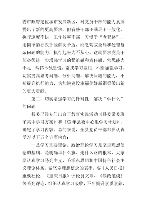 县委书记群众路线教育实践活动中心组理论学习会上的讲话