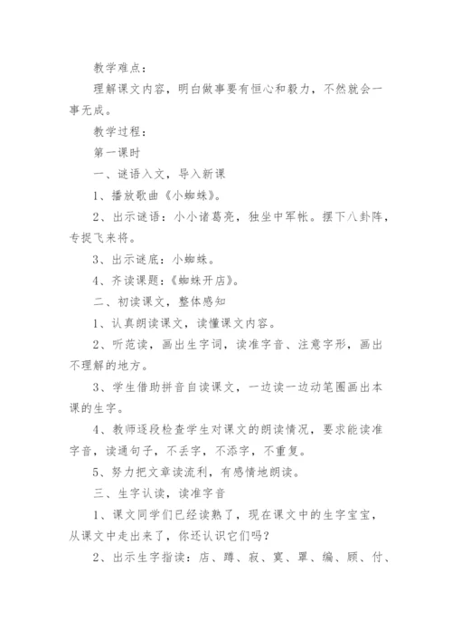 《蜘蛛开店》教材分析.docx