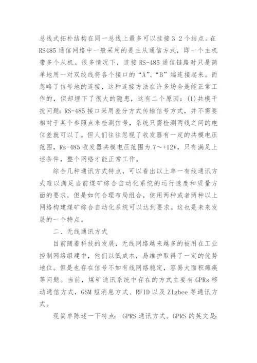 关于通讯的获奖科技论文范文.docx