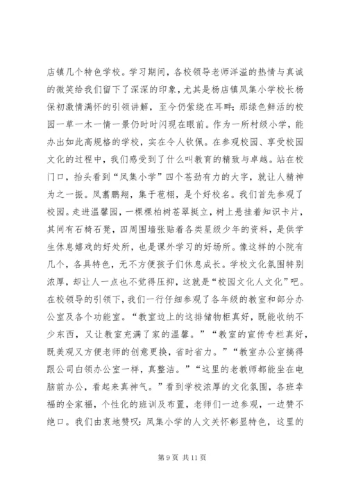 学习于凤心得体会 (5).docx