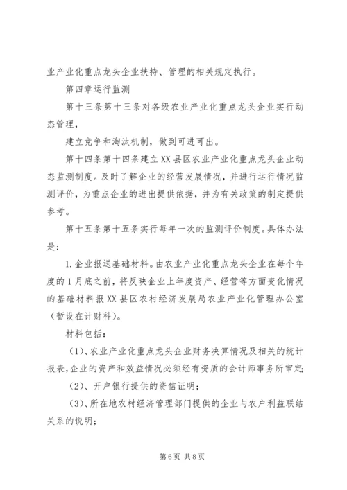 关于加强农业产业化重点龙头企业管理服务的实施意见 (3).docx