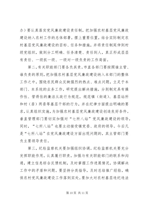 农村基层党风廉政建设工作会的讲话.docx