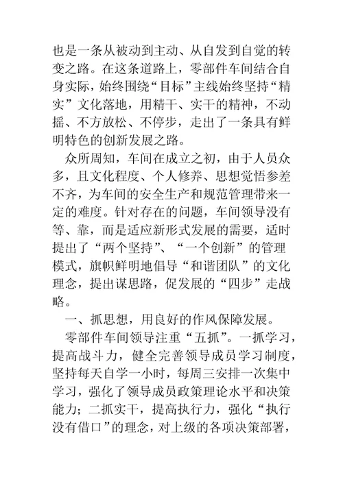 汽车零部件生产车间个人工作总结