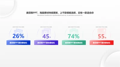 简约风并列关系4项PPT图文页