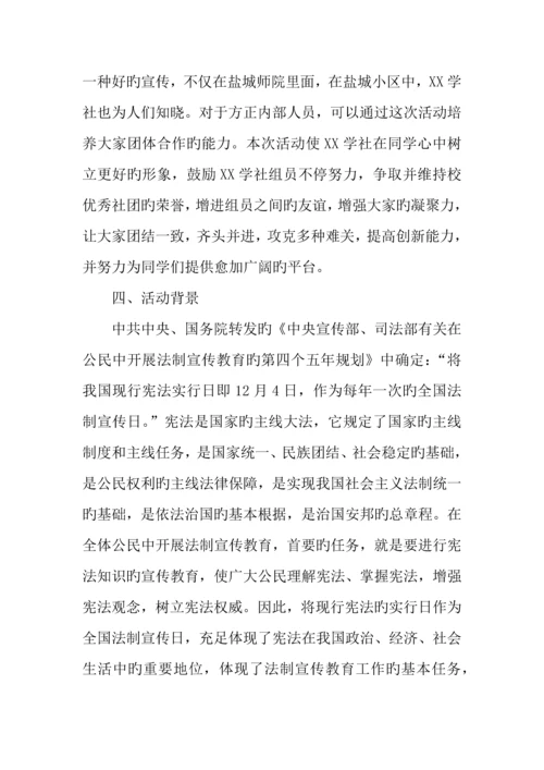 法制宣传活动方案.docx