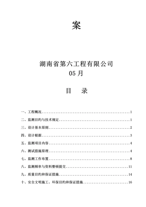 基坑监测专题方案材料.docx