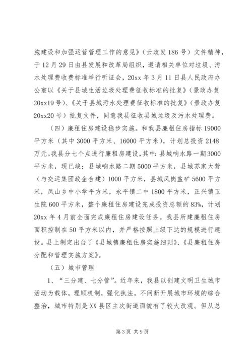 建设局十一五发展总结十二五发展规划.docx