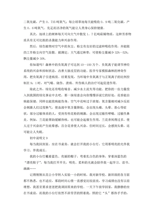 初中说明文15篇.docx