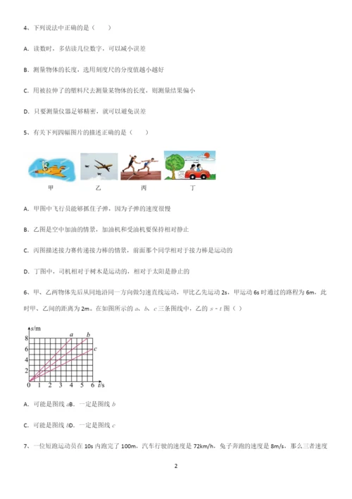 通用版初中物理级物理上册第一章机械运动名师选题.docx