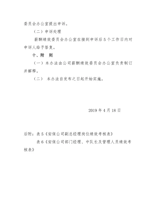 安保公司绩效考核办法-2.docx