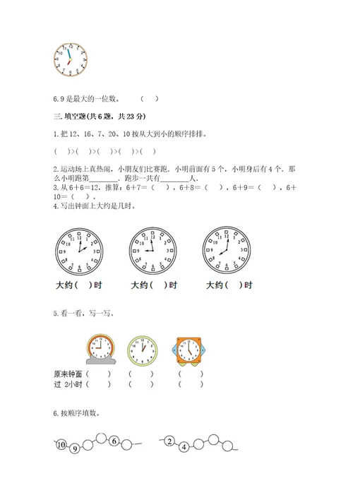 小学数学一年级上册期末测试卷wod版