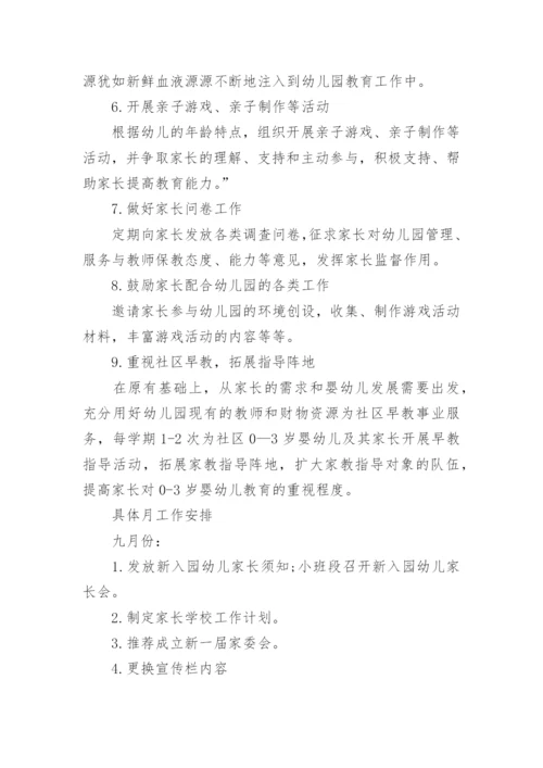 家长学校工作计划_2.docx