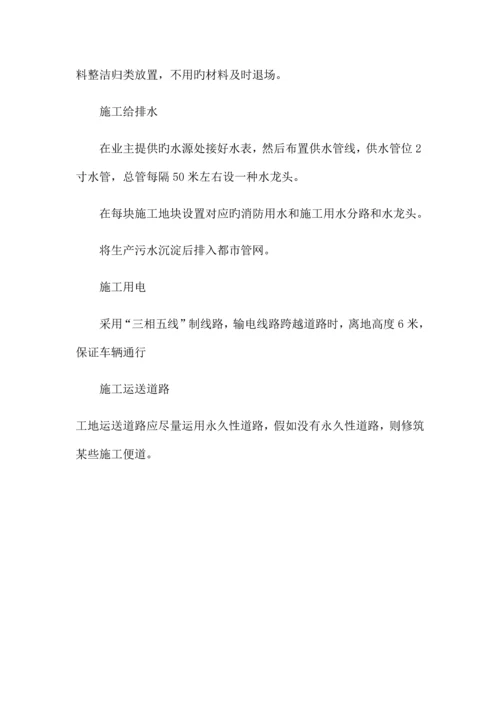 冬季和雨季施工方案.docx