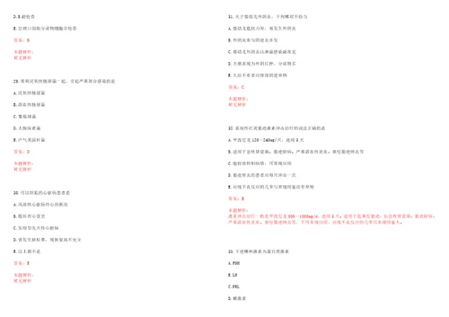 2022年06月云南寻甸县卫生局所属事业单位招聘笔试及资格复审一笔试历年高频考点试题答案解析