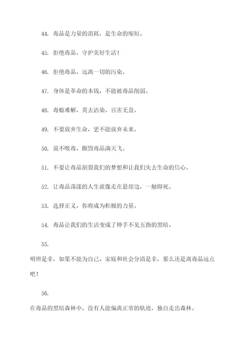 禁毒中毒宣传标语