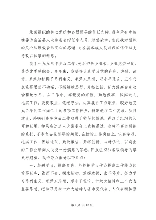 副县长就职表态发言_1.docx